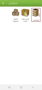 انبار گردانی