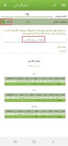 انبار گردانی