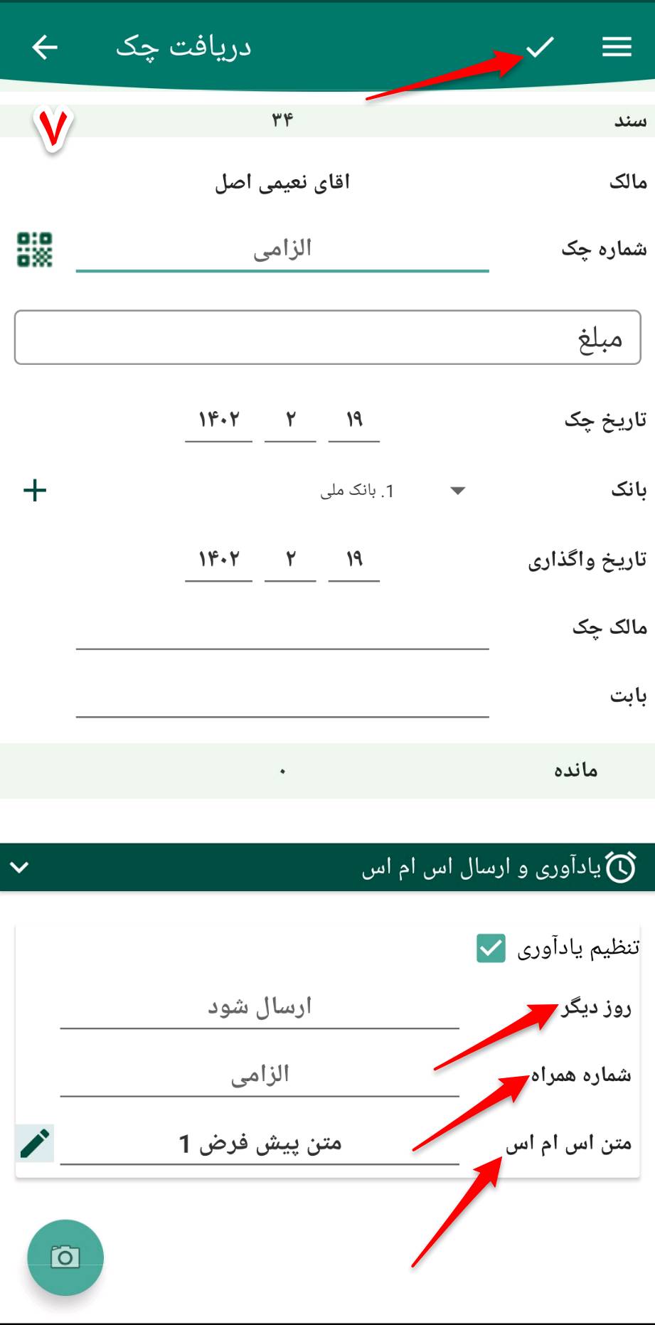 دریافت چک از مشتری